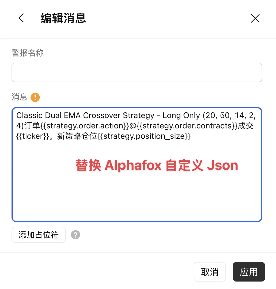 TradingView 编辑消息界面